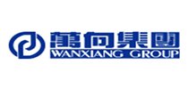 萬向集團(tuán)