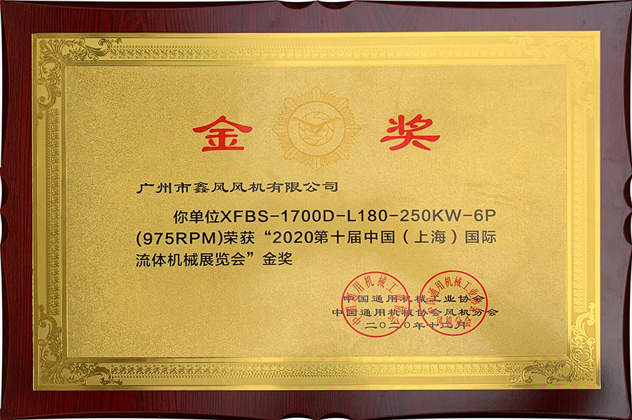 2020年上海國際流體機(jī)械展金獎