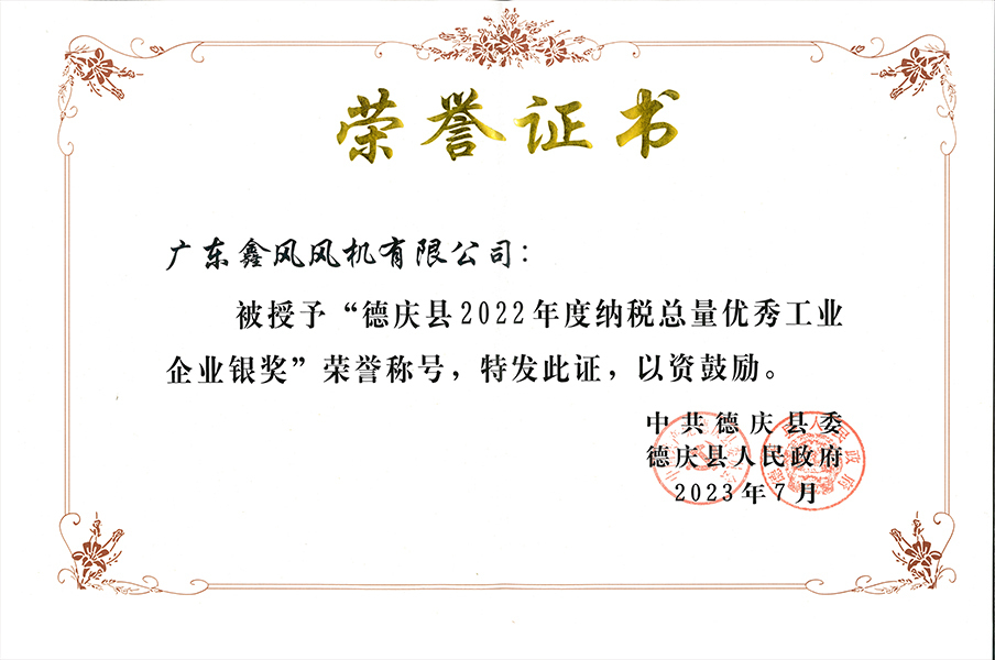 2023年德慶納稅銀獎